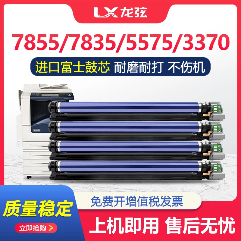 适用施乐7535硒鼓7855套鼓5570感光鼓5575 3375 3370 7556 7835