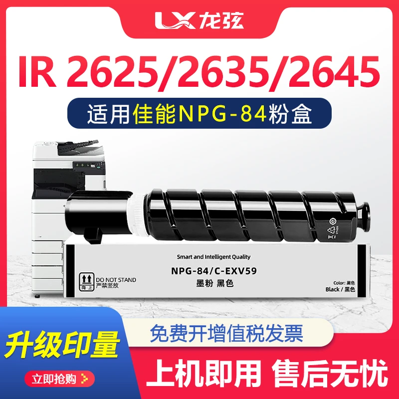 适用佳能C2625粉盒iR2630 2635 2645复印机墨盒Canon NPG84墨粉筒