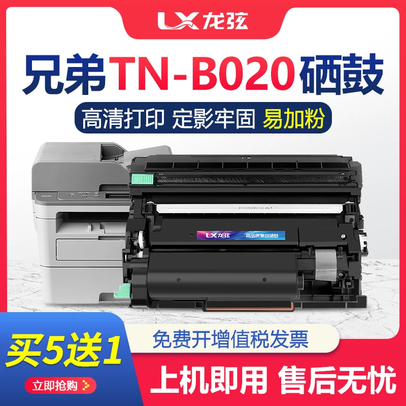 适用兄弟7530dn粉盒DCP-B7500DN B7520DW 7535DW硒鼓TN-b020墨盒