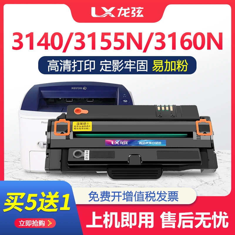 适用富士施乐3155硒鼓Phaser 3160 3155 3140打印机墨盒晒鼓3160N