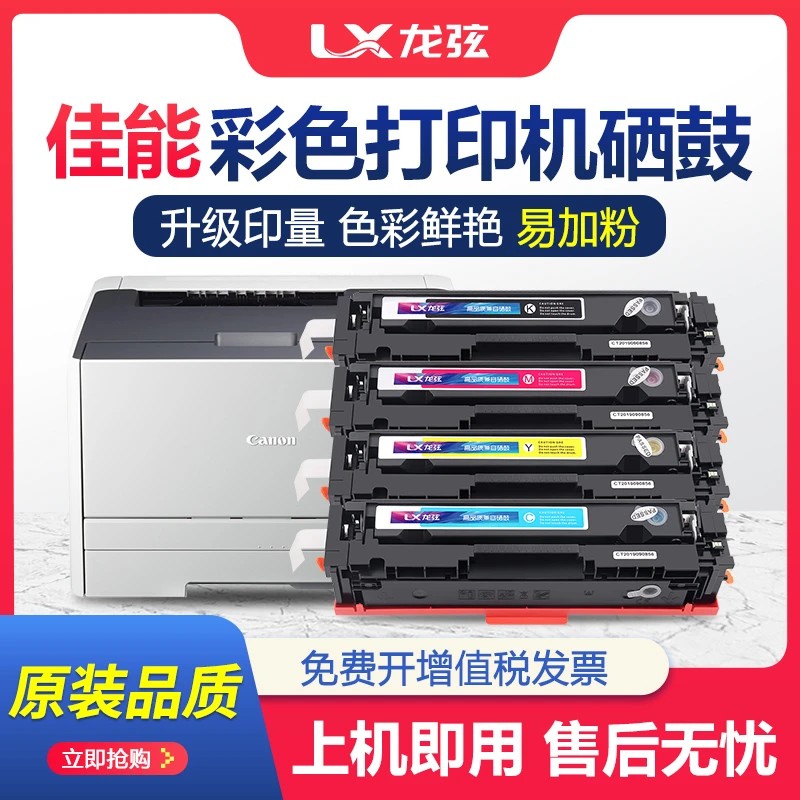 适用佳能MF8010CN硒鼓LBP5050N彩色墨盒MF8030cn MF8040cn CRG331