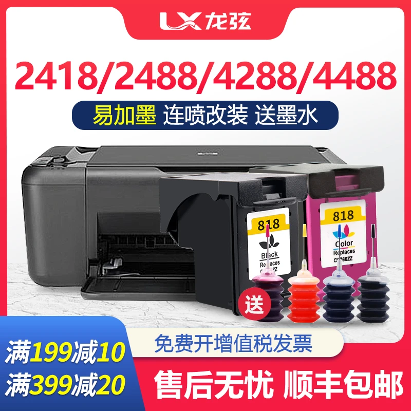 适用惠普818墨盒F2418 F2488 F4288 F4488 D1668 D2568 D2668彩色