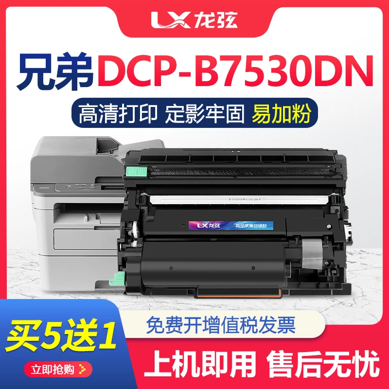 适用兄弟7530dn粉盒Brother DCP-B7530DN打印机硒鼓墨盒鼓架原装