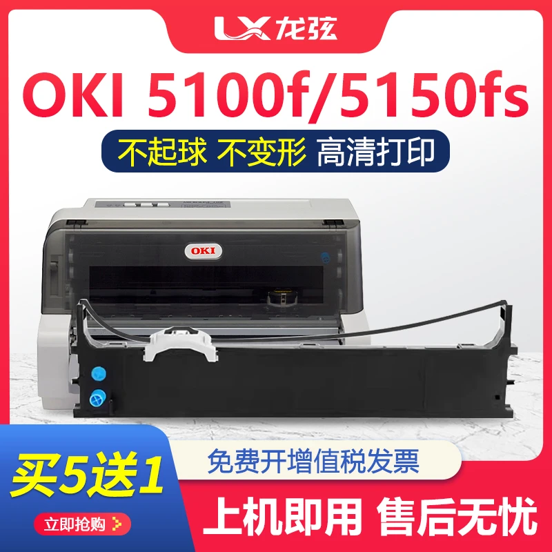 适用OKI 5100F色带架5150F 5200F 5500F 5600F 5700F/F+色带芯框