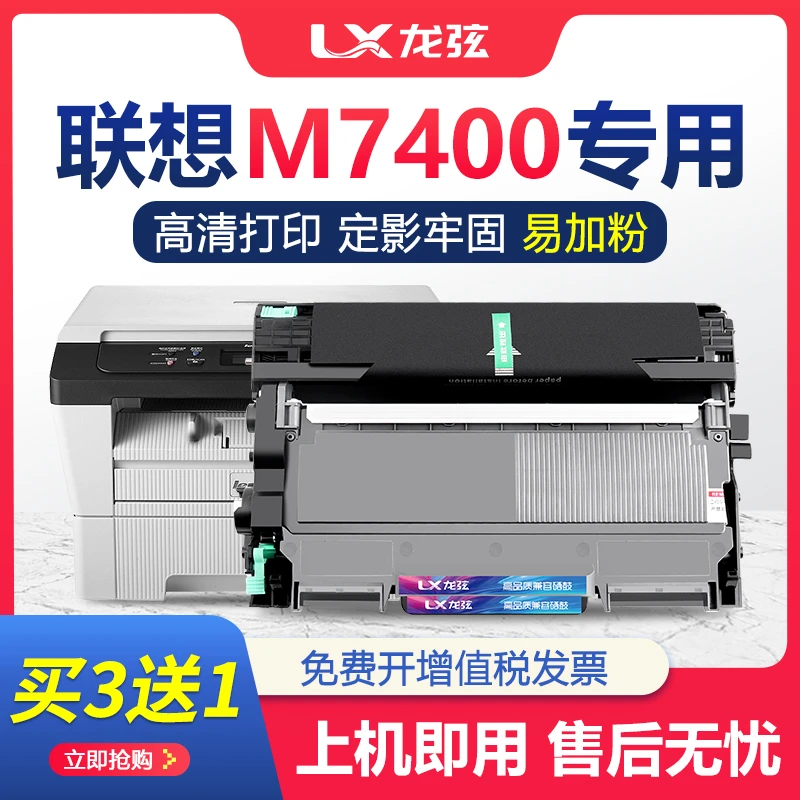 【联想m7400硒鼓】适用联想M7400粉盒打印机墨粉盒易加粉墨盒鼓架