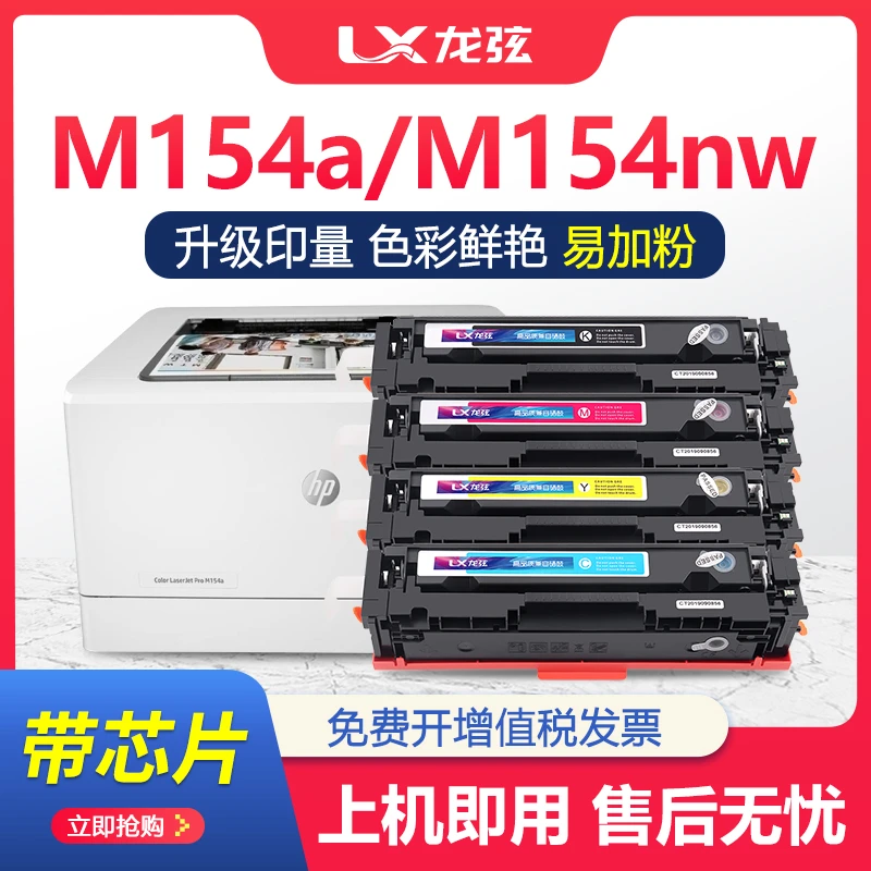 适用惠普m154a硒鼓M154nw彩色激光打印机墨盒碳粉盒hp154a晒鼓