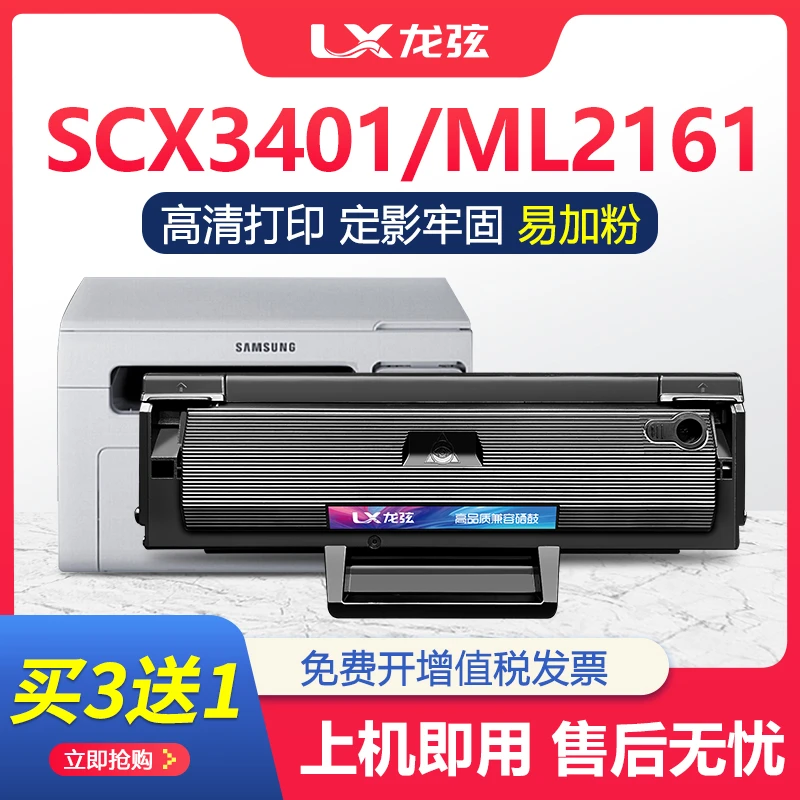 适用三星SCX3401FH硒鼓D101S墨盒ML2161 2165 2160 2162G 2166W