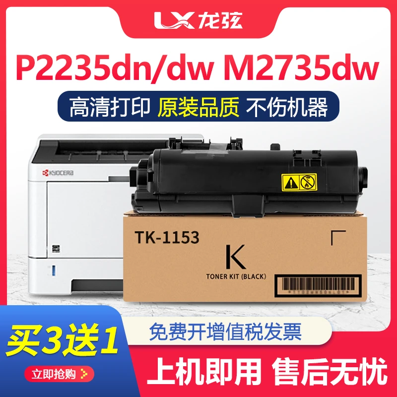 适用京瓷P2235dn粉盒原装Kyocera 2235dw墨粉盒M2735dw碳粉TK1153