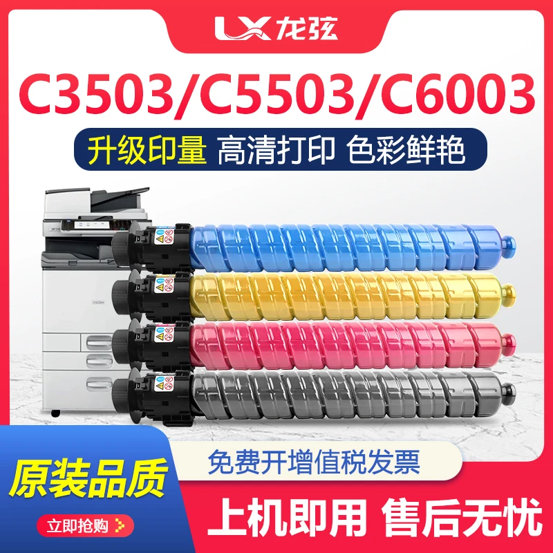 适用理光MP C6003粉盒C3003 C3503墨盒C4503 5503碳粉盒3004 3504