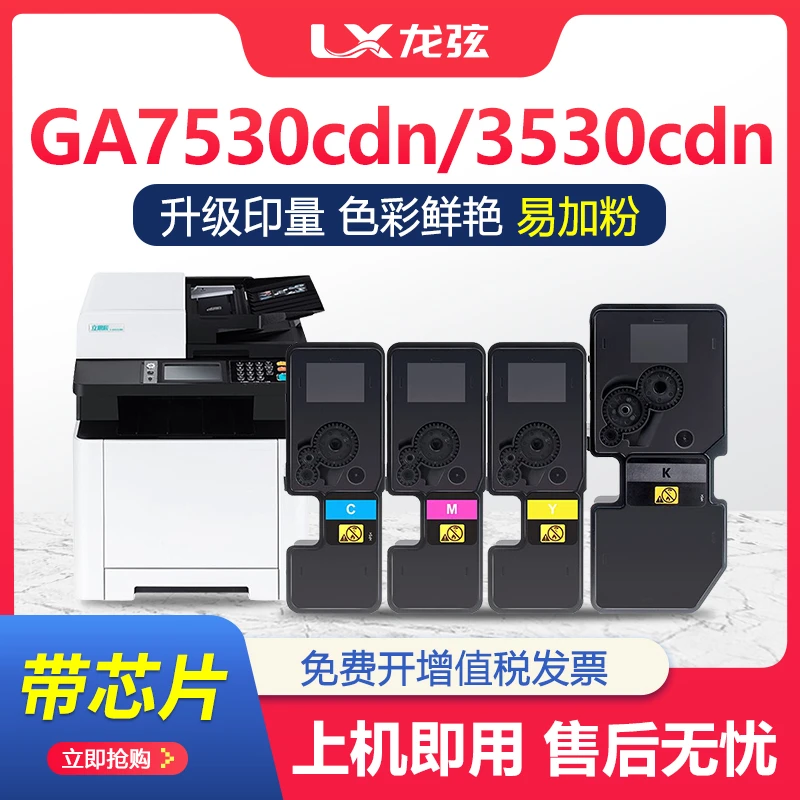立思辰7530粉盒GA3530cdn GA7530cdn打印机墨粉盒TL-5353墨盒硒鼓