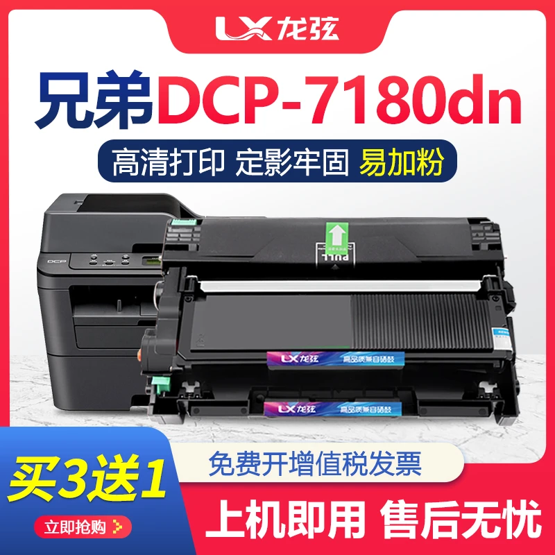 适用兄弟7180粉盒DCP7180dn打印机硒鼓墨盒鼓架原装碳粉盒墨粉盒