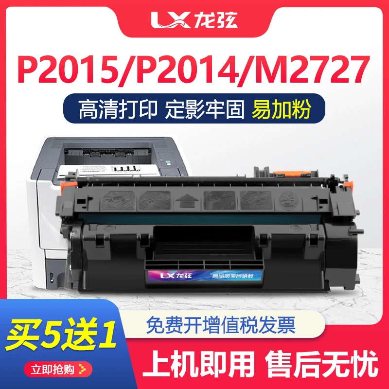 适用惠普P2015硒鼓m2727nf/nfs p2014/N P2015n/d/x/dn墨盒q7553a