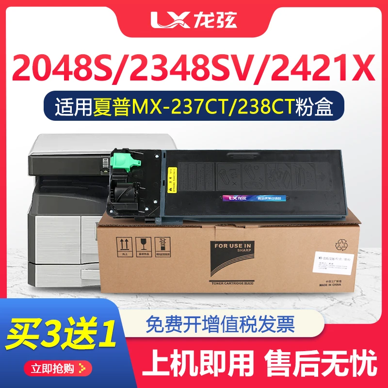 适用夏普ar2048s粉盒2348S/SV/DV 2421X 2221R墨粉盒MX237CT 238