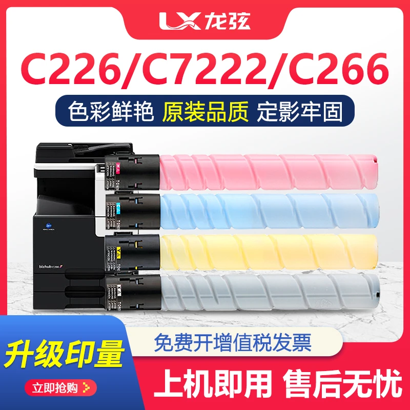 柯美c226碳粉 适用柯尼卡美能达TN223粉盒bizhub C266 C7222墨盒