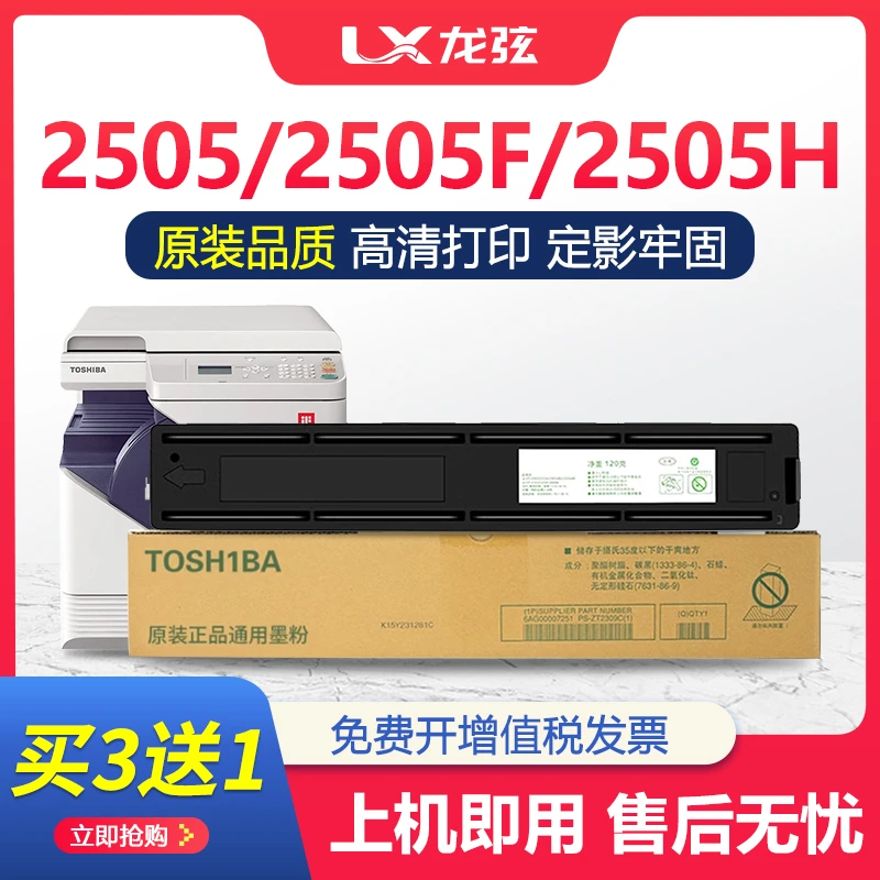 适用东芝2505粉盒2505F原装T-2505C-S复印机e-STUDIO 2505H墨粉盒