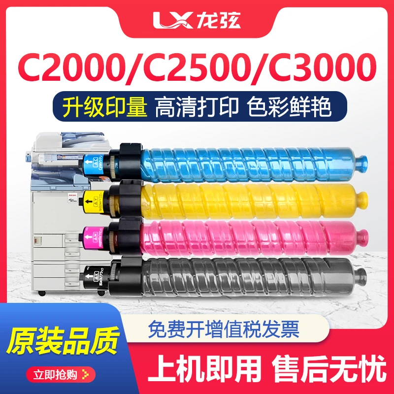 适用理光MP C2000粉盒C2500 C3000墨粉盒Ricoh原装品质复印机碳粉