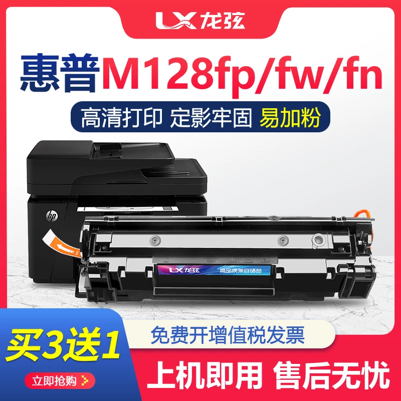 适用hp/惠普laserjetpromfp m128fn硒鼓m128fw墨粉盒碳粉打印机