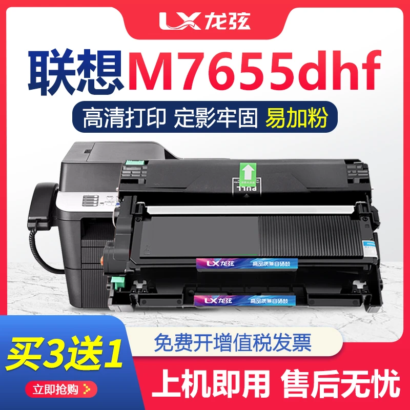 适用联想7655dhf粉盒lenovo M7655dhf打印机硒鼓墨粉盒碳粉盒鼓架