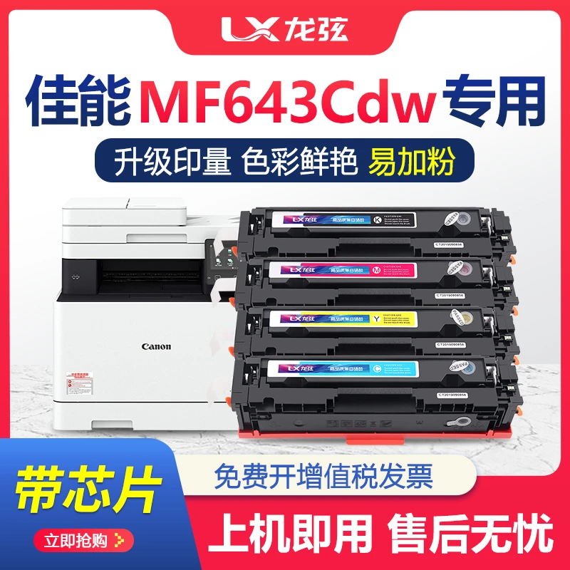 适用佳能MF643Cdw硒鼓 Canon 643cdw墨粉盒 643激光打印机碳粉盒