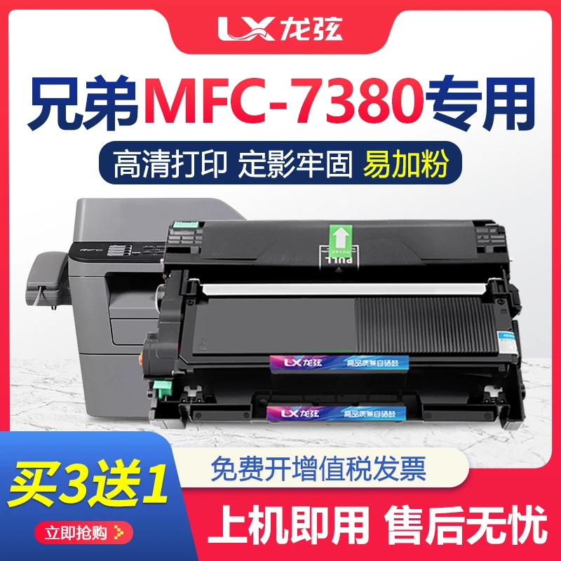 适用兄弟7380粉盒MFC7380打印机墨盒硒鼓鼓架易加粉Brother墨粉盒
