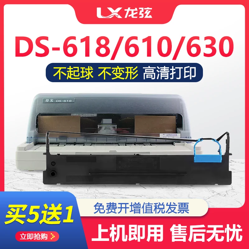 适用得实80D-10色带架DS-618 610Pro 630Pro 638 PD510打印机色带