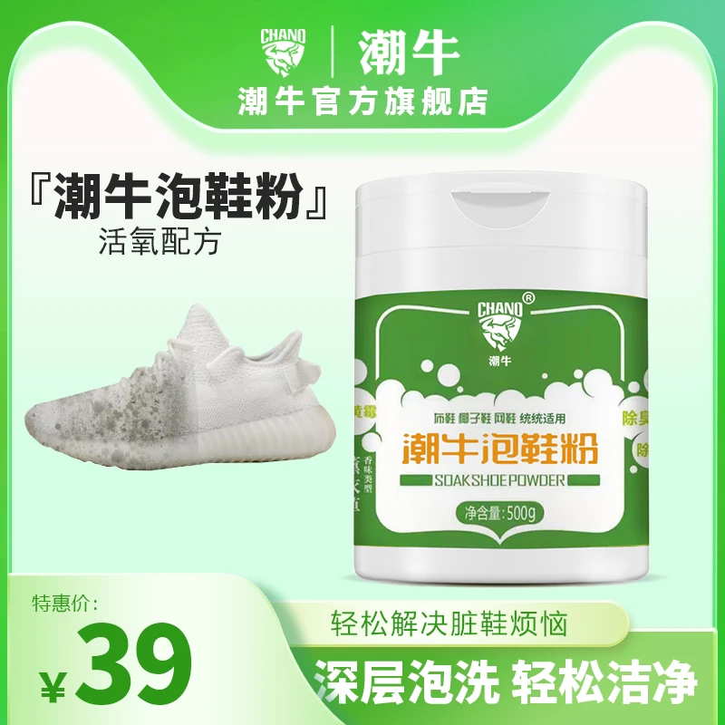 潮牛官方旗舰店泡鞋粉阿姨清洗剂活性氧泡鞋刷鞋泡泡神器清洁剂