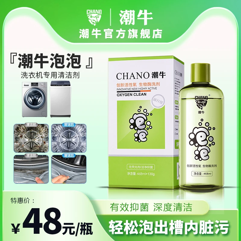 潮牛洗衣机深度清洗滚筒波轮洗衣机除垢胶圈发霉洗衣机清理