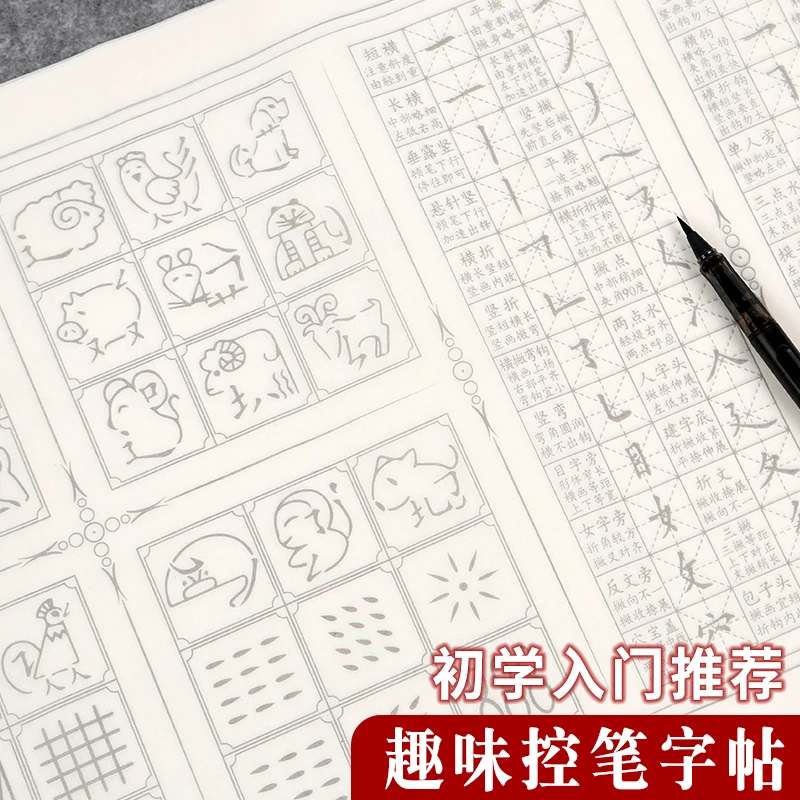 毛笔字帖练字小学生初学趣味毛笔入门控笔练习大容量练习纸毛边纸
