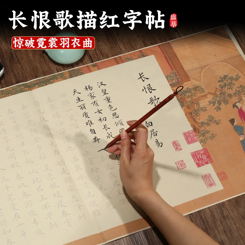 白居易长恨歌长卷簪花小楷毛笔字帖手抄初学练字入门全篇描红临摹