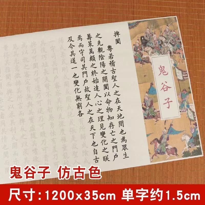 12米鬼谷子长卷欧楷临摹字帖初学者入门经典小楷毛笔描红书法楷书