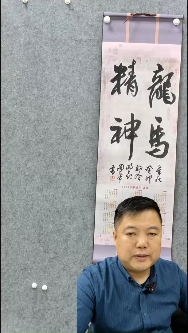 【闪购商品】绘画朱国华2024四字书法挂历