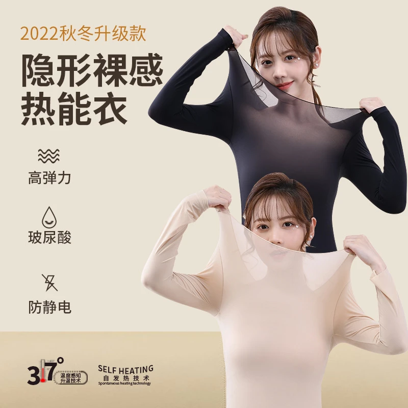 肌底美肤衣保暖上衣超弹裸感自发热37度恒温舒适秋衣隐形长裤秋冬