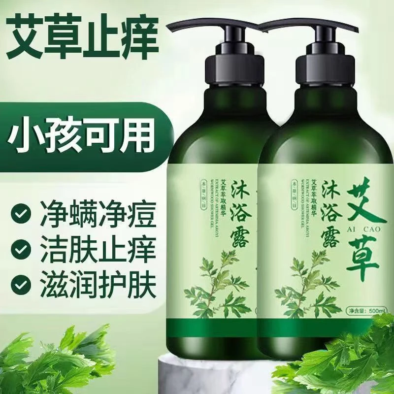 正品艾草沐浴露持久留香嫩白后背祛痘止痒深层清洁抑菌男女士推荐