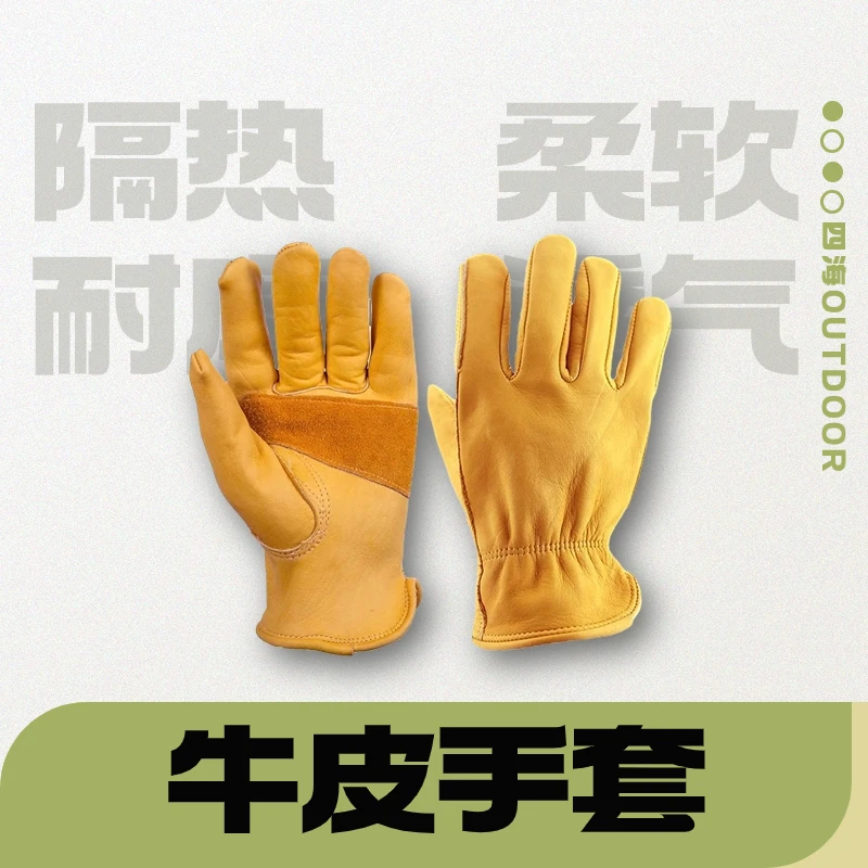 四海·牛皮手套·户外烧烤隔热手套冬季露营野外防烫手套黄皮手套
