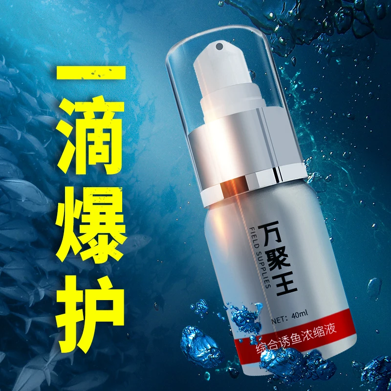万聚王1000倍浓缩一滴爆护综合诱鱼剂鲫鱼鲤鱼野钓黑坑浓缩诱鱼剂