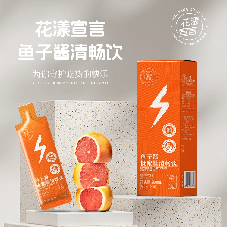花漾宣言鱼子酱低聚清畅饮开袋即食1盒50ml*4袋