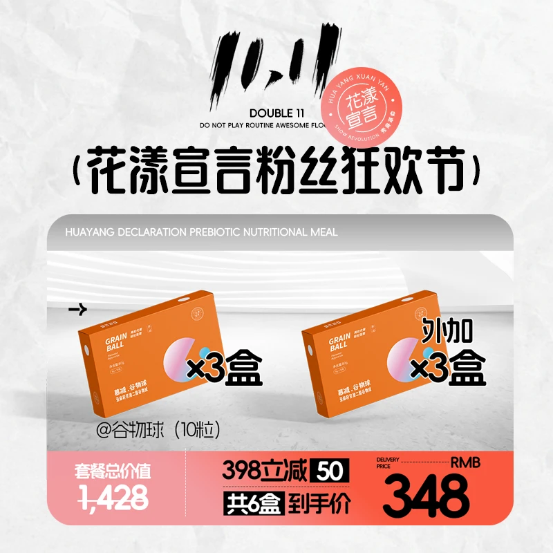 花漾宣言亚麻籽甘油二酯谷物球优质脂肪高蛋白8g*10粒/盒