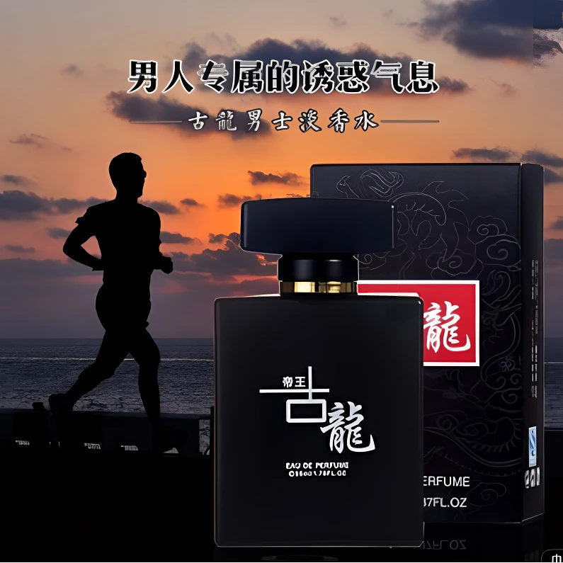 【男士香水】帝王古龙水男士香水持久淡香男士生日礼物学生魅力男人