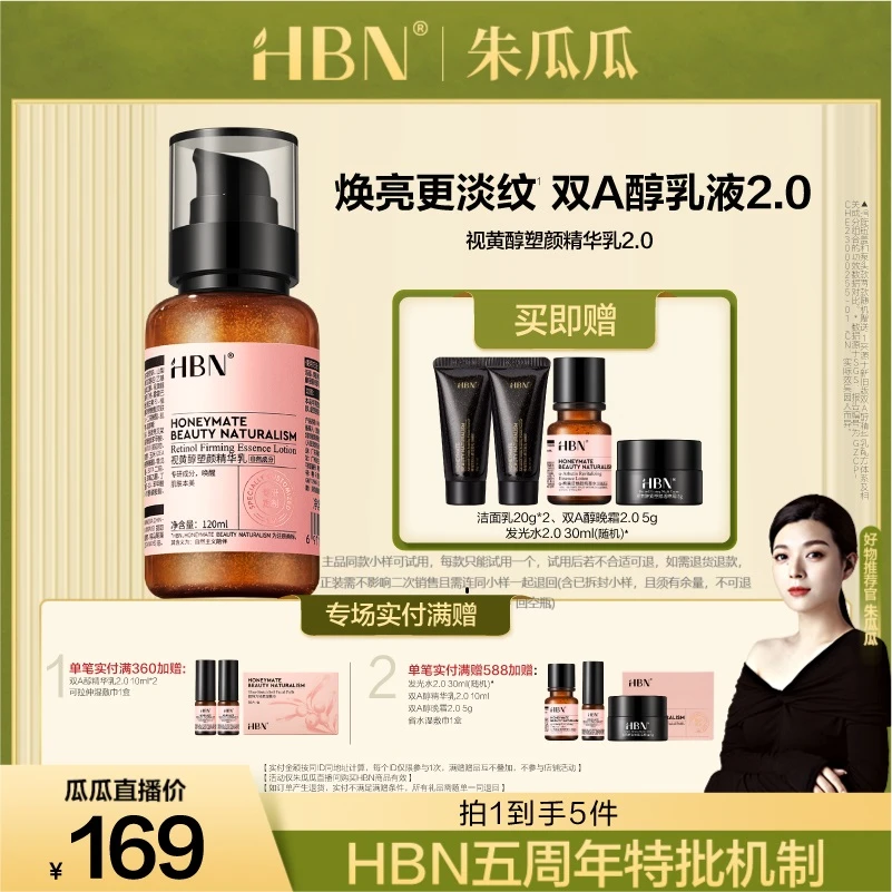 【瓜瓜专属】HBN双A醇精华乳2.0视黄醇精华乳液紧致抗皱保湿
