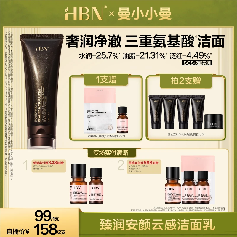 【曼小小曼推荐】HBN臻润安颜云感洗面奶清洁保湿温和洁面乳