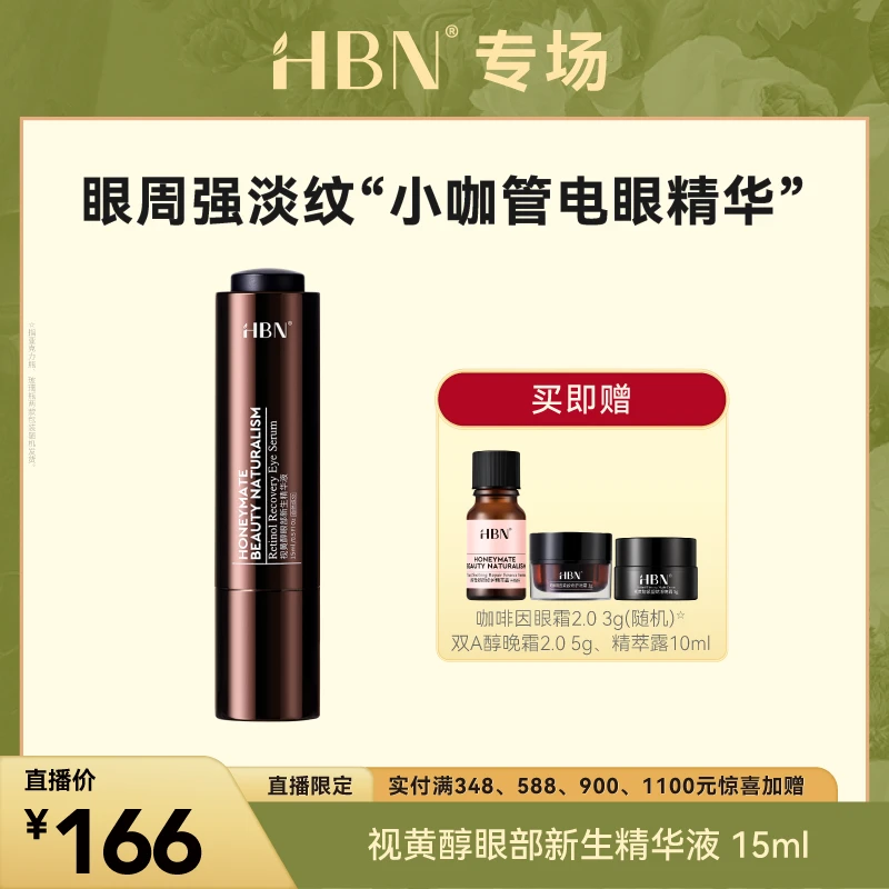 HBN双A醇眼精华液视黄醇小咖管抗皱眼霜保湿紧致护肤品【ZB2】