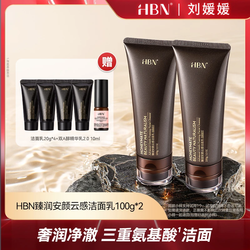 HBN臻润安颜云感洁面乳舒缓清洁温和控油洁面LY1