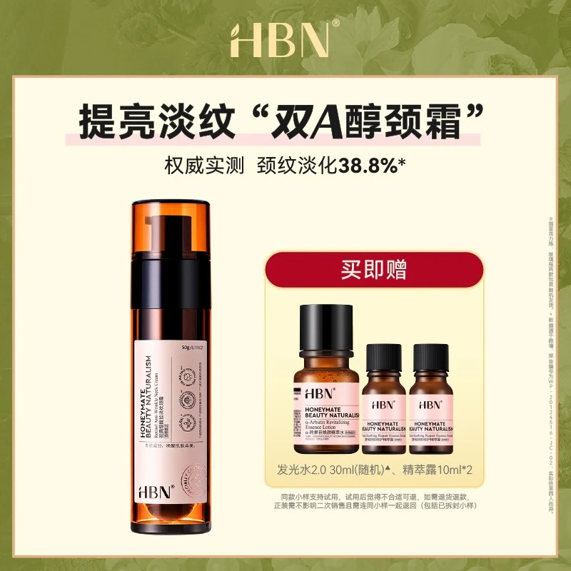 【魏老板专属】HBN视黄醇颈霜维A醇颈纹美颈保湿滋润精华紧致护肤TS
