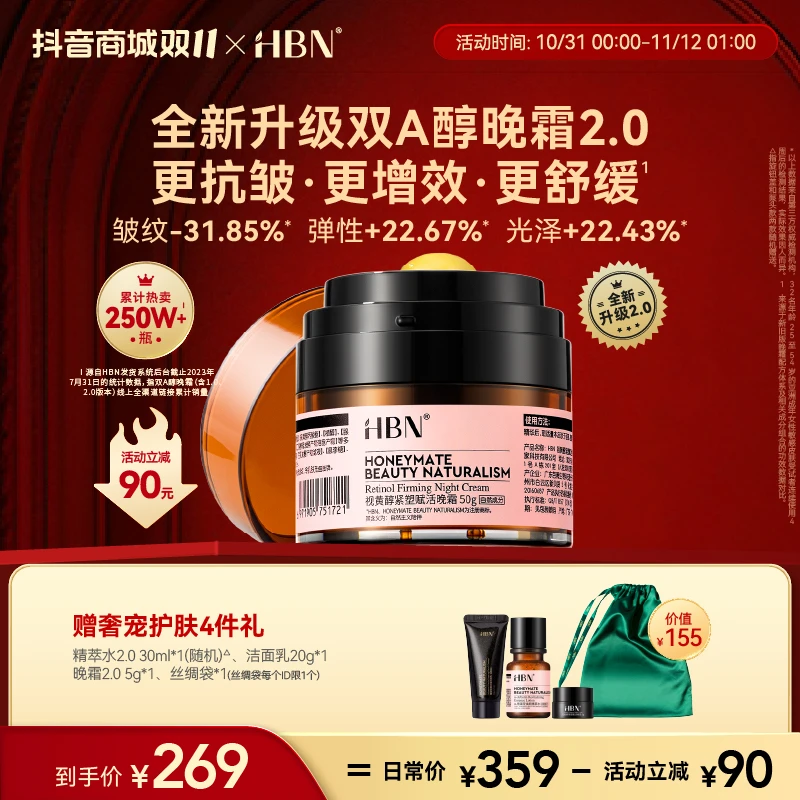 【双11抢先购】HBN视黄醇维A醇晚霜2.0淡化细纹面霜提拉紧致YS