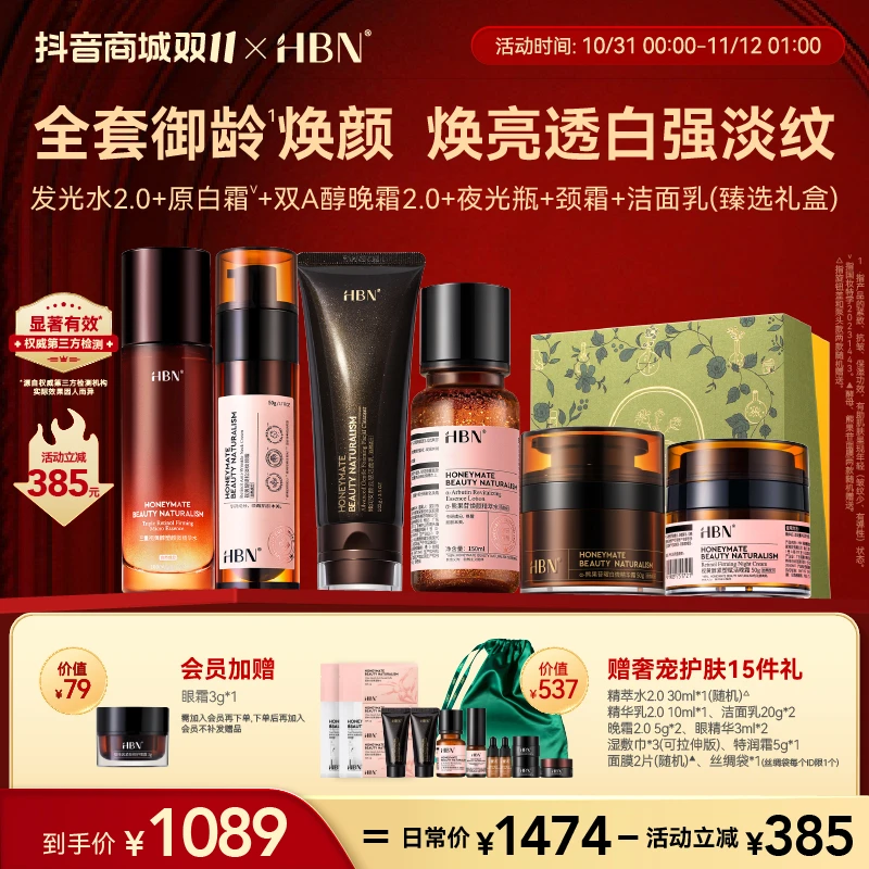 【官方直播】HBN 发光水2.0晚霜原白霜精华全脸紧致护肤内啡肽YS