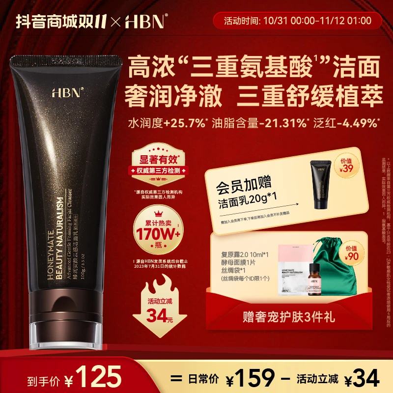【双11抢先购】HBN 臻润安颜云感洗面奶深层舒缓三重净澈洁面YS