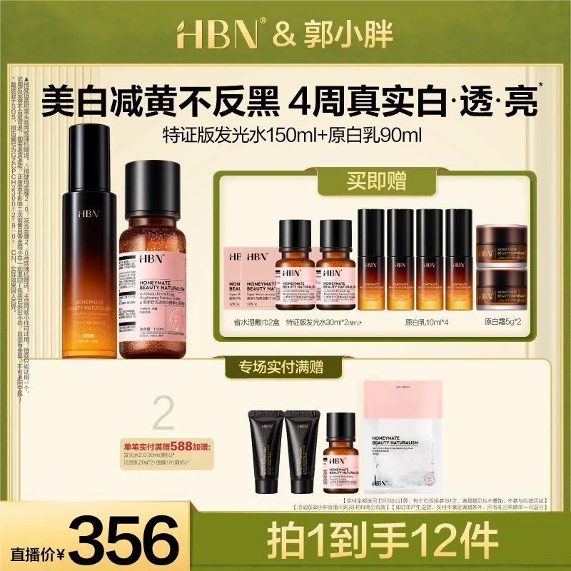 【郭小胖推荐】HBNα-熊果苷原白水乳套装美白淡斑补水