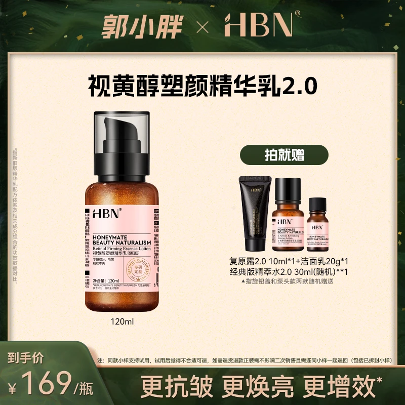 【郭小胖推荐】HBN视黄醇精华乳新升级版紧致抗皱熬夜护肤品a醇