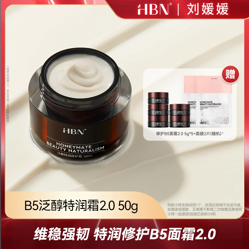 HBN修护B5面霜2.0特润霜保湿补水滋润护肤品维稳舒缓LY