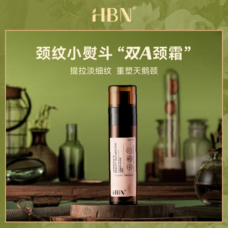 HBN视黄醇双A醇颈霜淡化颈纹紧致保湿XH